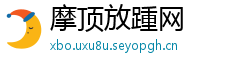 摩顶放踵网